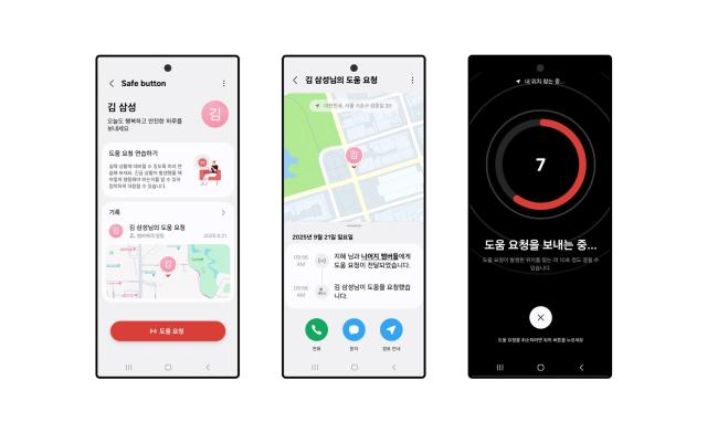 스마트싱스에 새롭게 도입된 스마트싱스 세이프SmartThings Safe 기능 앱 화면 사진삼성전자 