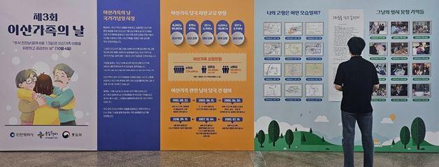 인천시청역사 내에 전시된 이산가족 홍보 전시 모습사진인천시