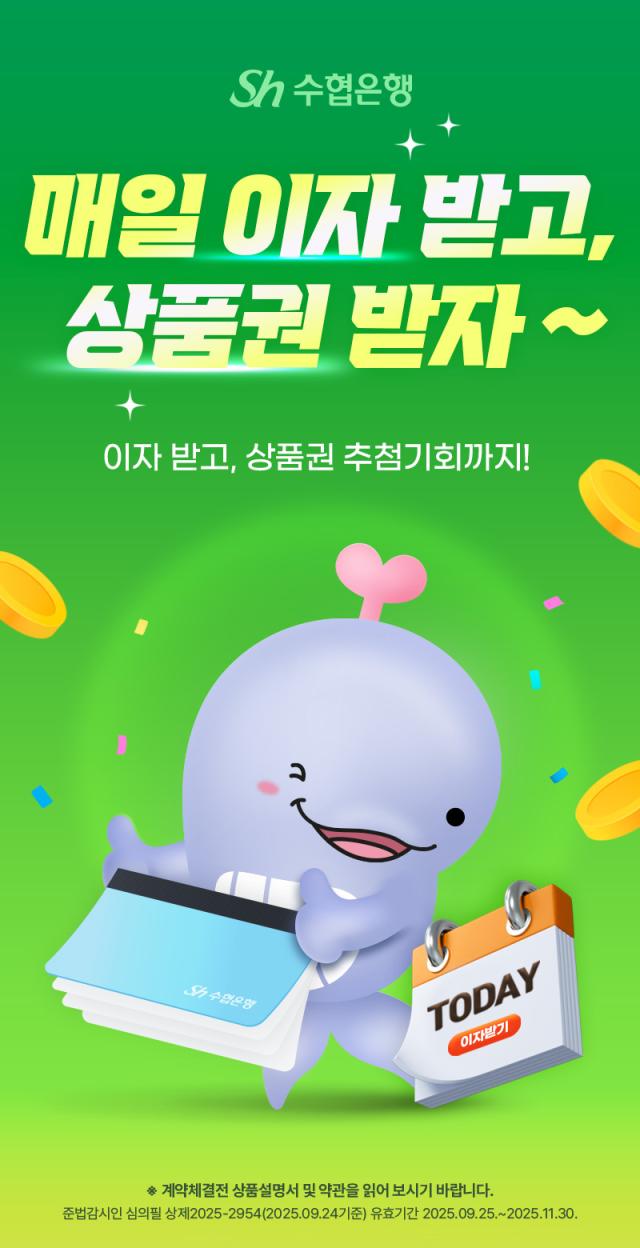 Sh수협은행 연 최고 30 금리 제공 파킹통장 신규가입 고객 이벤트 사진수협은행
