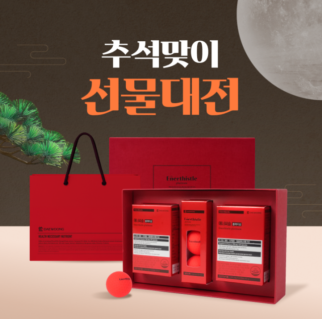 추석맞이 선물대전 에너씨슬 플래티넘 제품 이미지사진대웅제약