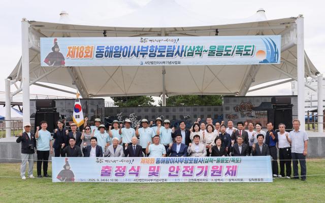 정라동 이사부 광장에서 안전기원제 및 출정식을 성공적으로 거행하고 있다 사진삼척시