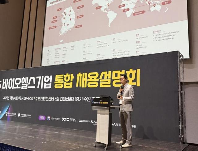 박동근 대상 RD전략운영팀장이 지난 24일 수원컨벤션센터에서 열린 ‘2025 바이오헬스기업 통합 채용설명회’에서 대상의 바이오 사업 현황과 기업 문화 향후 채용계획 등에 대해 설명하고 있다 사진대상 