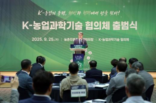 농진청, K-농업과학기술 협의체 출범