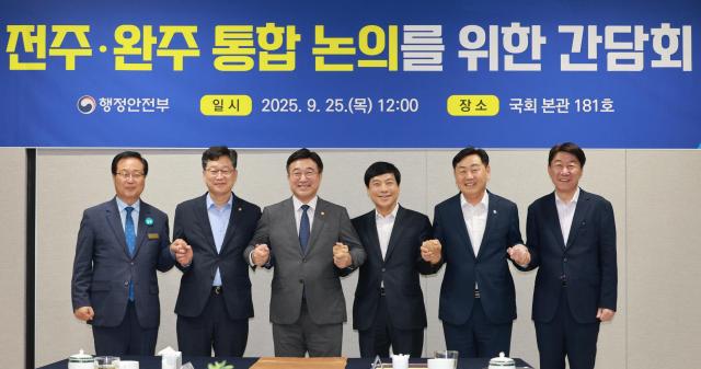 전주·완주 통합과 관련한 간담회가 25일 국회에서 열렸다왼쪽부터 유희태 완주군수 안호영 국회의원 윤호중 행정안전부 장관 이성윤 국회의원 김관영 전북특별자치도지사 우범기 전주시장사진전북특별자치도