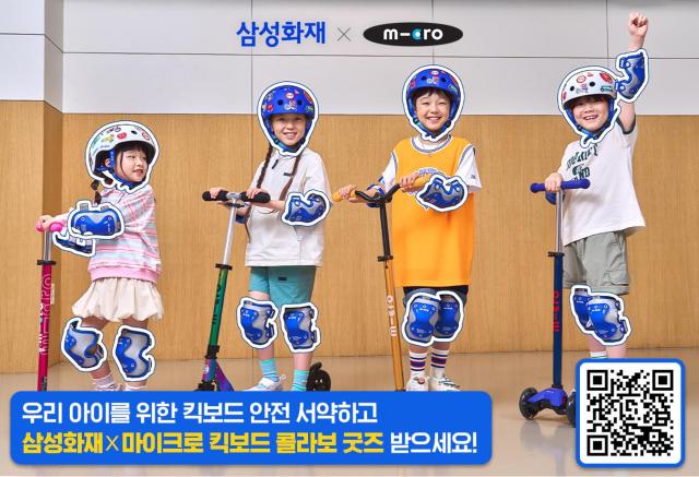 삼성화재가 어린이 교통 안전 인식을 높이고 안전 문화를 확산하기 위해 '카르르 세이프티 캠페인'을 실시한다. [사진=삼성화재]