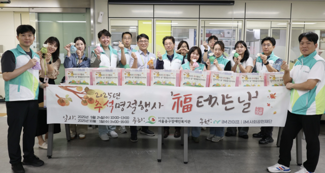 iM라이프가 추석 명절을 맞아 지난 24일 서울 중구 서울중구장애인복지관에서 복터지는 날 행사를 진행했다 사진iM라이프