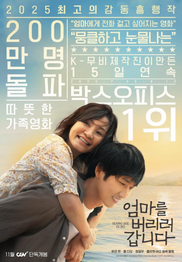 Poster phim Mang mẹ đi bỏ tại Hàn Quốc ẢnhCGV