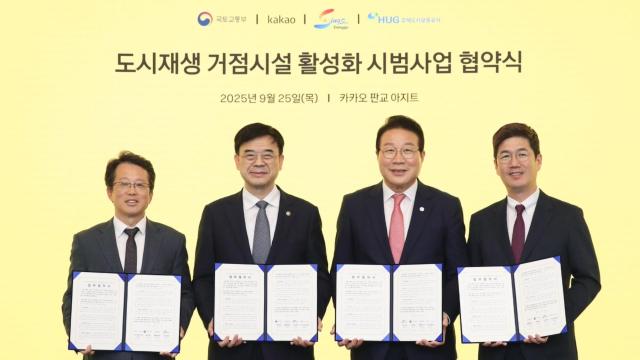 카카오 국토부·HUG와 함께 ‘도시재생 거점시설 활성화 시범사업’ 추진