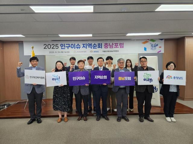 인구이슈 지역순회 충남포럼사진충남도