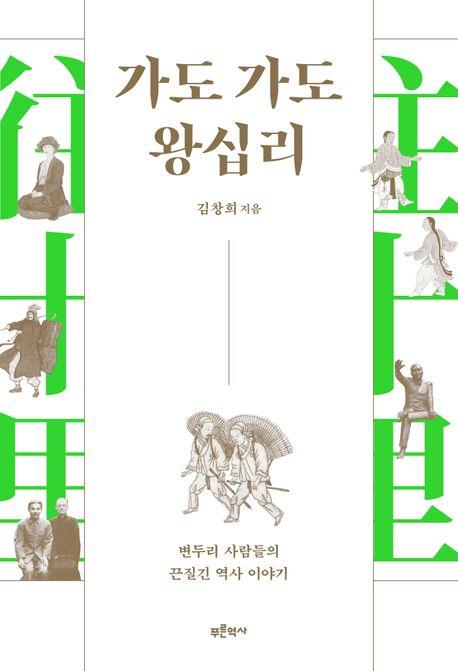 가도 가도 왕십리