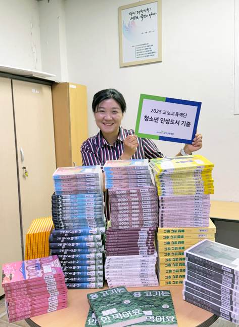 교보생명 공익재단 교보교육재단이 전국 11개 소년보호시설에 인성도서 1329권을 기증했다 사진교보생명