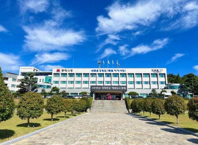 동해시청사 전경 사진동해시