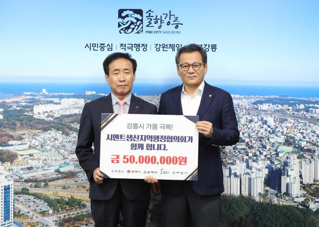 시멘트 생산지역 행정협의회가 유례없는 가뭄으로 어려움을 겪었던 강릉시에 성금 5000만 원을 기탁하고 있다 사진강릉시
