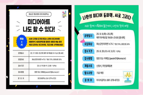 전남 화순군이 청소년들이 창의적인 활동을 할 수 있게 미디어공작소를 무료 개방하고 있다 사진화순군 