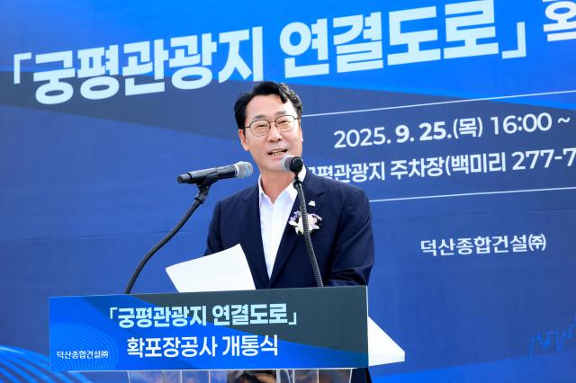 25일 궁평관광지 연결도로 확포장공사 개통식에서 정명근 화성특례시장이 인사말을 하고 있다 사진화성시