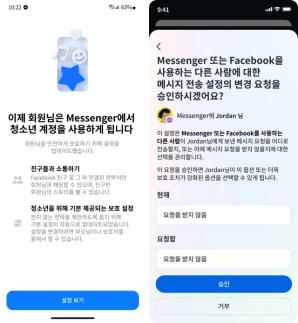 메타, 국내 페이스북과 메신저에도 청소년 계정 도입