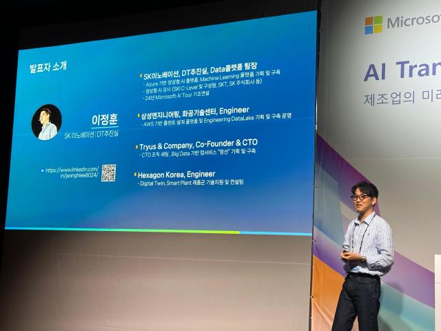 이정훈 SK이노베이션 DT 추진실 팀장은 26일 서울 강남구 GS타워에서 열린 MS AI 트랜스포메이션 위크에서 AI 기반의 업무방식 변화를 주제로 발표하고 있다 사진박진영 기자
