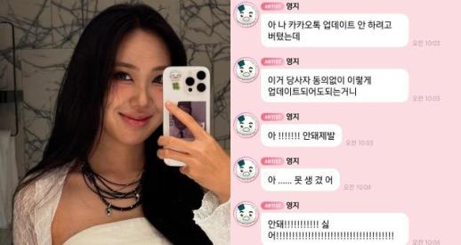 카톡 강제 업데이트에 뿔난 이영지... 싫어 못생겼어