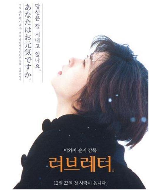 영화 러브레터 포스터 사진연합뉴스
