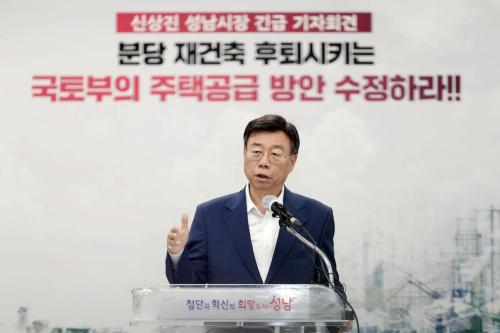신상진 경기 성남시장이 긴급 기자회견을 열고 있다사진성남시