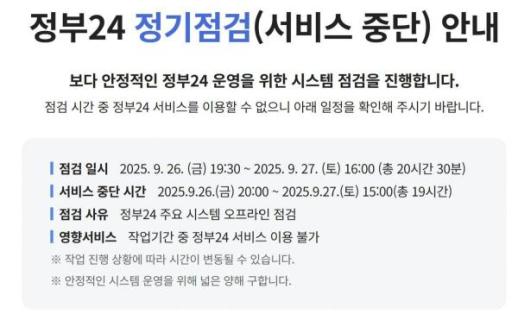 국가정보자원관리원 화재…정부 서비스 마비