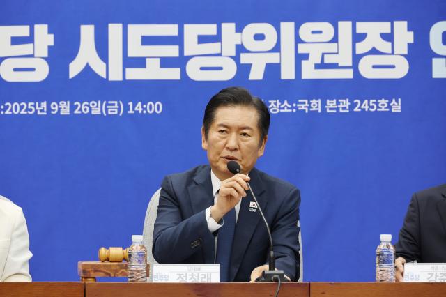 시·도당위원장 연석회의서 발언하는 정청래 대표 사진연합뉴스