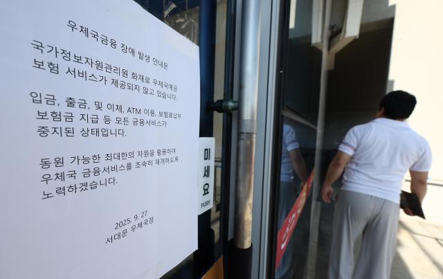 27일 서울 서대문우체국 우체국365 문에 장애 발생 안내문이 붙어 있다사진연합뉴스