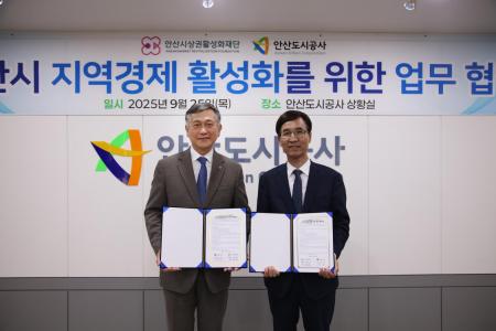 사진안산도시공사