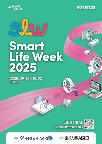 스마트라이프위크 2025 홍보물 사진서울시