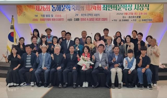 27일 오후 5시 동해 코스모스호텔에서 제26회 동해문학축제가 열린 가운데 관계자들이 단체기념촬영을 하고 있다 사진이동원 기자