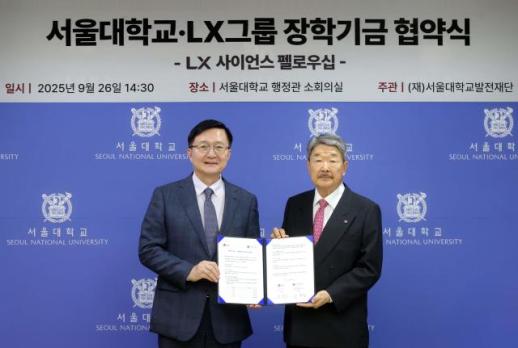 구본준 우수 인재 육성에 이바지··· LX, 과학 인재 양성에 5년간 7억원 출연