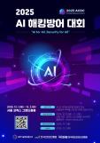 정부·4대 과기원, AI 중심으로 한 초혁신경제 구현 논의