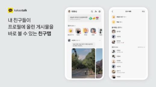 카카오톡 개편에 42% 불만…대체 메신저 언급까지 확산