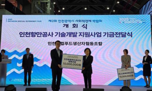 인천항만공사, 사회적경제기업 대상 도서특화 기술개발 지원한다