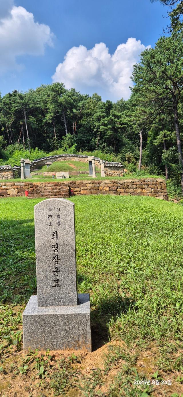 최영장군 묘소 표지석 사진저자 제공
