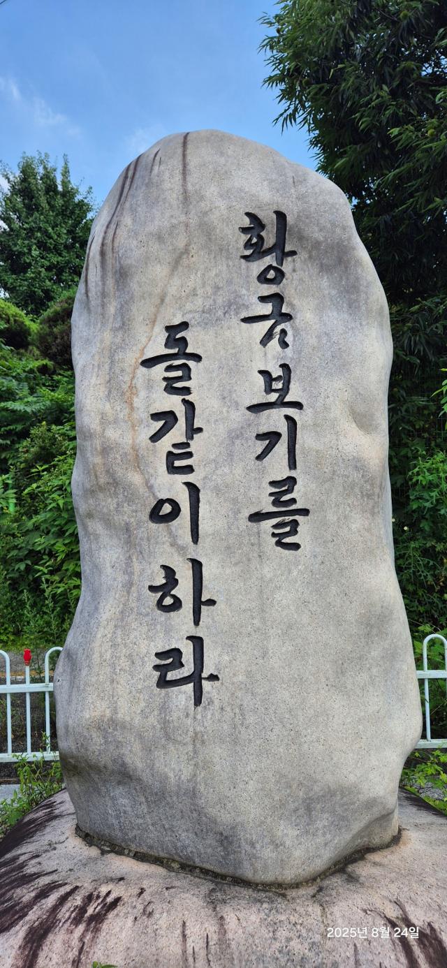 입구 주차장 바윗돌에 가훈을  새겼다 사진저자 제공