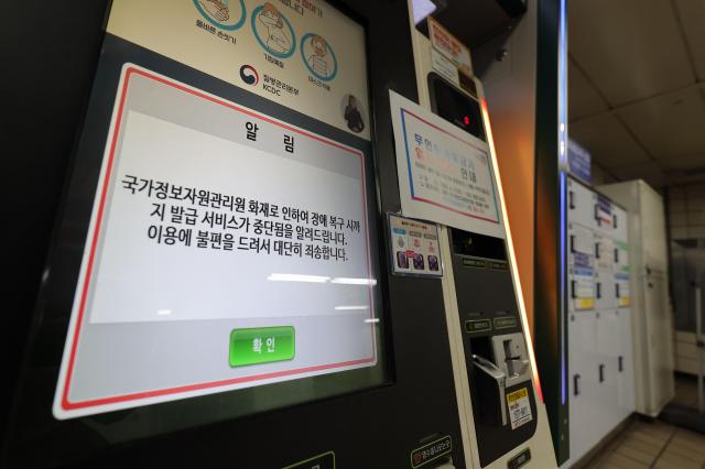 국가정보자원관리원 대전 본원의 전산실 화재로 정부 업무시스템이 무더기로 마비된 가운데 지난 28일 서울 중구의 한 지하철역 무인민원 발급기에 운영 중단 안내문이 표시되어 있다사진연합뉴스