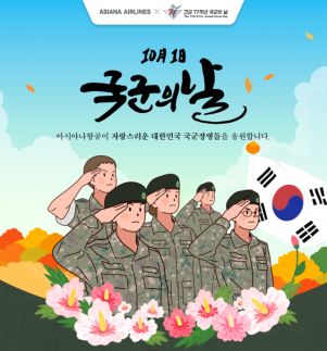 아시아나항공 국군의 날 기념...국제선 전 노선 20% 할인