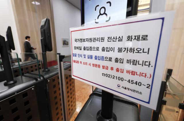 29일 서울 종로구 정부서울청사 출입구에 모바일 출입증 사용 불가 안내문이 붙어 있다 사진연합뉴스