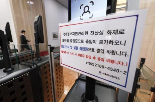 [특징주] 국정자원 화재에 관련주 급등…핸디소프트 上