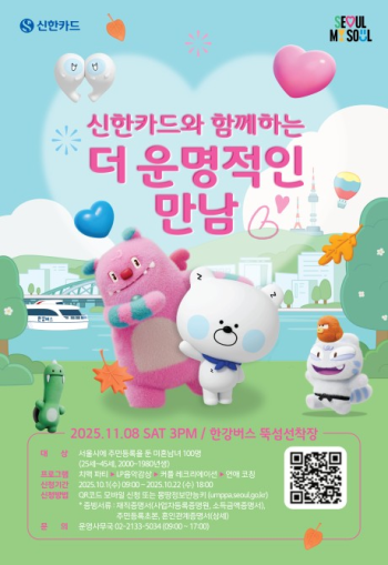 서울시 미혼남녀 만남행사 더 운명적 만남 홍보물 사진서울시