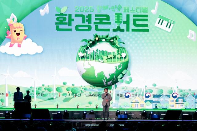 DB손해보험이 지난 27일 서울 송파구 서울특별시교육청학생체육관에서 환경콘서트 2025 함께 약속 페스티벌을 개최했다 사진DB손해보험