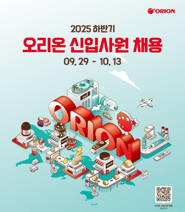 ‘오리온 2025년 하반기 신입사원 채용 모집’ 포스터 사진오리온