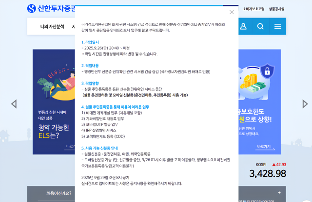 신한투자증권 홈페이지 사진정세은기자