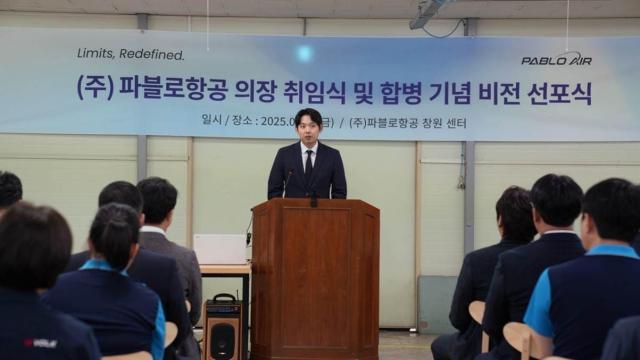 지난 26일 파블로항공 창원센터서 열린 파블로항공 합병 기념 비전 선포식 및 김영준 의장 취임식에서 김영준 의장이 연설을 진행하고 있다 사진파블로항공
