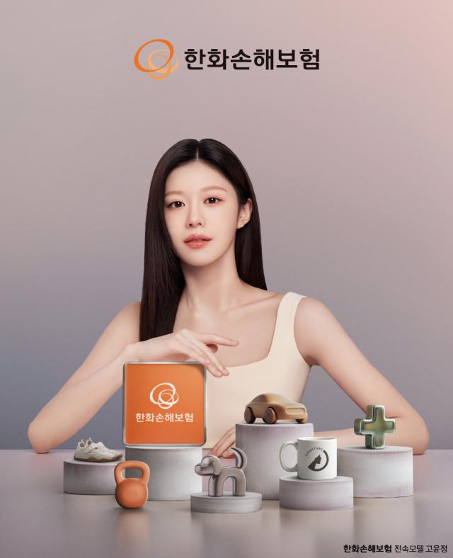한화손해보험이 새 브랜드 전속 모델로 배우 고윤정을 선정하고 다양한 캠페인 활동을 추진한다 사진한화손해보험