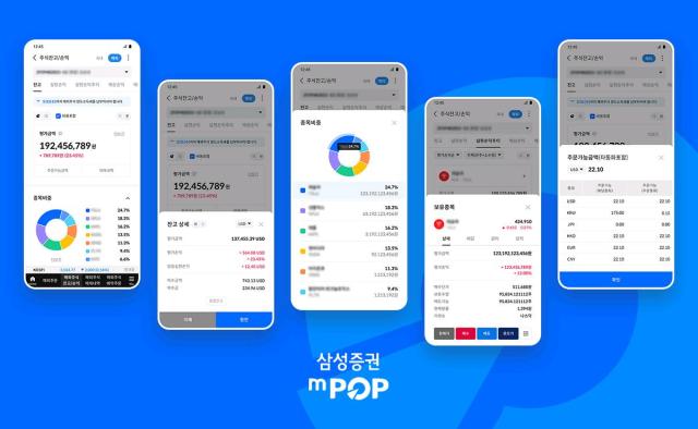 삼성증권은 자사 모바일트레이딩시스템MTS 엠팝mPOP 내 해외주식 고객을 위한 새로운 기능과 화면을 선보였다 사진삼성증권 