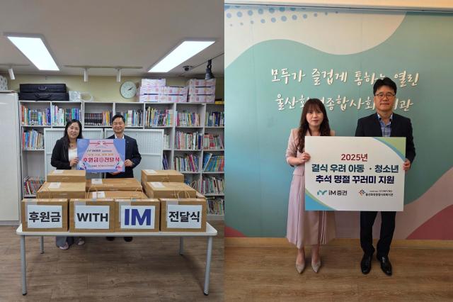 왼쪽 한울타리아동센터 이미옥 센터장  iM증권 부산중앙WM센터 김성건 센터장 오른쪽 울산화정종합사회복지관 황상선 관장 울산전하WM센터 김찬곤 센터장