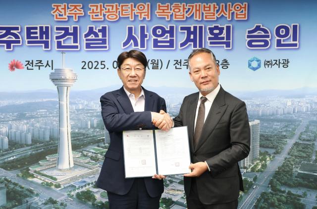 우범기 전주시장왼쪽이 전은수 자광 회장에게 ‘전주 관광타워 복합개발사업 주택건설 사업계획 승인서’를 전달하고 있다사진전주시