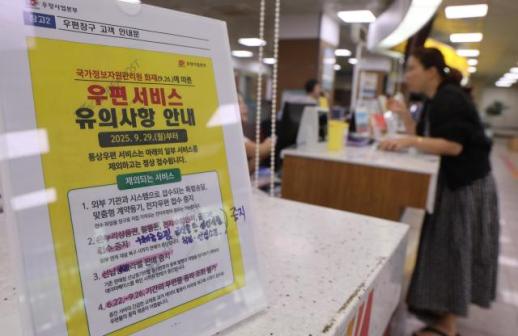 우체국금융·우편서비스 상당수 복구…정부, 서비스 복구에 총력